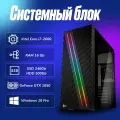 Игровой компьютер Intel Core i7-2600 (3.4ГГц)/ RAM 16Gb/ SSD 240Gb/HDD 500Gb/GeForce GTX 1650/ Windows 10 Pro