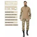 Костюм Huntgorka, Тактический, Туристический, Камуфляжный с защитой