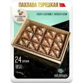 Пахлава Турецкая Баклава Хавуч Дилим шоколадная Восточные сладости (24шт 1850гр)