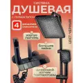 Душевая система с тропическим душем и смесителем черная. Комплект 4 в 1 для ванны