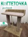 Когтеточка для кошки с лежанкой