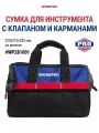 Сумка для инструмента 500D, 320х210х230 мм Workpro WP281001