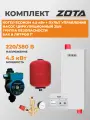 Котел электрический ZOTA Econom 4,5 комплект, насос 25/4, группа безопасности, бак 8 литров