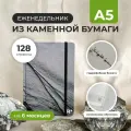 Еженедельник планер Remarklee в книжном переплете, недатированный, каменная бумага, А5, 128 страниц