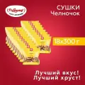 Сушки АО Владимирский хлебокомбинат Челночок 300гр. х 18шт.