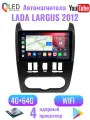 Магнитола автомобильная, для LADA Largus 2012-2022, 9, с Android Auto, CarPlay, камера, GPS,4+64,4 ядра + камера