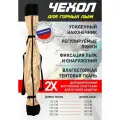Чехол для горных лыж