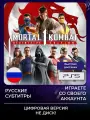 Игра Mortal Kombat 1: Definitive Edition для PlayStation PS5