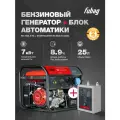 Генератор бензиновый FUBAG BS 7500 A ES, 7 кВт, 220 В + Блок автоматики Startmaster BS 6600 D, трехфазный, 380 В