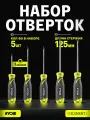 Набор отверток Ryobi RHSDST5 5132006044