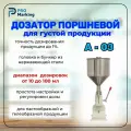 Дозатор поршневой ручной A-03 от 10 до 100 мл белый