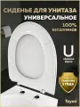 Сиденье для унитаза универсальное Teymi Kati Hit A дюропласт S49908