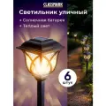 Светильник уличный Classmark садовый фонарик, на солнечной батарее, напряжение 1.2 В, 6 шт