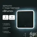 Зеркало с подсветкой в ванную комнату настенное сенсорное Bruno Led 60*60 см