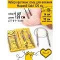 Maxwell Gold набор круговые спицы 4шт длина 120см 7-8-9-10мм