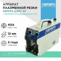 Аппарат плазменной резки аврора Джет 40 + Комплект расходников для плазмотрона (31 шт.)