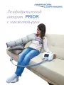 Массажер PRIOR Lymphanorm для руки (без манжет на ноги), лимфодренажный, 4 камеры, 10 режимов, от сети