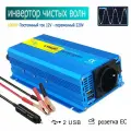 LVYUAN Автомобильный инвертор Чистый синус 2000W, преобразовательное напряжение 12V - 220V, с интерфейсом 2USB, розетка ЕС