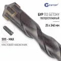 CUTOP Бур для перфоратора 25 x 340 мм по бетону SDS-Max с крестовым наконечником Profi Plus