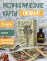 Колода гадальных карт Lo Scarabeo МАК Волшебный Ботанический Оракул, 33 шт, Италия