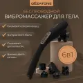 Gezatone, Вибромассажер для тела с 6-ю насадками беспроводной, AMG127 NEO