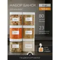 Банки для сыпучих продуктов 6 шт. 500 мл, баночки для хранения набор
