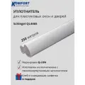 Уплотнитель Шлегель Schlegel Q-LON QL-4465 для окон и дверей ПВХ белый 250 м