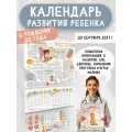 Книга календарь развития ребенка , для мам новорожденных