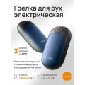 Грелка для рук электрическая на магнитах Ocoopa UT3 Lite 2шт, синяя