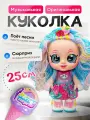 Кукла для девочки музыкальная 25 см с радужными волосами от SHARKTOYS