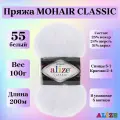Пряжа для вязания Alize Mohair Classic New, цвет 55 белый, 100г, 200м, 5шт/упак