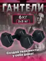 Гантели неразборные 6 кг, гексагональной формы , комплект 2шт по 3 кг, Турция