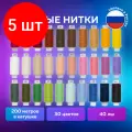 Комплект 5 шт, Набор швейных ниток, 30 цветов по 200 м, в боксе, 40 ЛШ, остров сокровищ, 662787