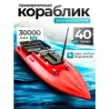 Прикормочный кораблик для рыбалки S70-30 красный с GPS на 40 точек лова