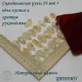 Скандинавские руны с возможностью проживания рун. Цитрин №8/147, 2,4-3,2 см.