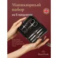 Royal Tools Маникюрный набор из 5 инструментов ( нержавеющая сталь ) все для маникюра