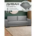 Диван кровать двухместный раскладной прямой Кельн в гостиную, еврокнижка 245х90 см вельвет светло-серый Ами Мебель
