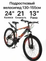 Велосипед подростковый горный RAYERIC Колёса 24 21 скорость, черно-оранжевый