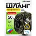 Шланг поливочный GRASSMAN, армированный, ТЭП, черный с прозрачной полосой, 50м
