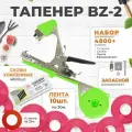 Тапенер для подвязки Bz-2 + 10 красных лент + скобы Агромадана 10.000 шт + ремкомплект / Готовый комплект для подвязки