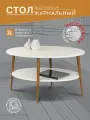 Стол журнальный Мебелик BeautyStyle 29 белый/бук Размеры: Высота 505мм Глубина 600мм Ширина 900мм