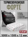 Мат для звукоизоляции ТермоЗвукоИзол форте ТЗИ 12 мм (7,5 м²)