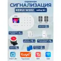 Охранная сигнализация Kerui W202, Wi-Fi, GSM, Smart Life, Tuya, набор №1