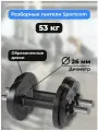 Гантели разборные 26,5кг 2шт Sportcom, 26 мм диаметр грифа