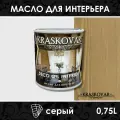 Масло для интерьера Kraskovar Deco Oil Interior Серый (1900001100) 0,75 л