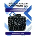 Сумка кейс для Playstation 5 Slim и PS Portal, чехол для PS5 Slim и аксессуаров, премиум материал, бархатный Super Cube