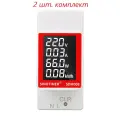 Sinotimer SDM008 - измеритель параметров электросети: напряжение, тока, мощности, счетчик - (2шт.)