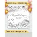 Баннер для фотозоны, Выпускной, магазин Стиль Города, винил, 200х200см