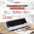 Ламинатор Promega office OL292H4, A4, 80 - 250 мкм