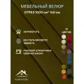 Ткань мебельная отрез 10м*1,4м велюр Ромб Цвет Хаки